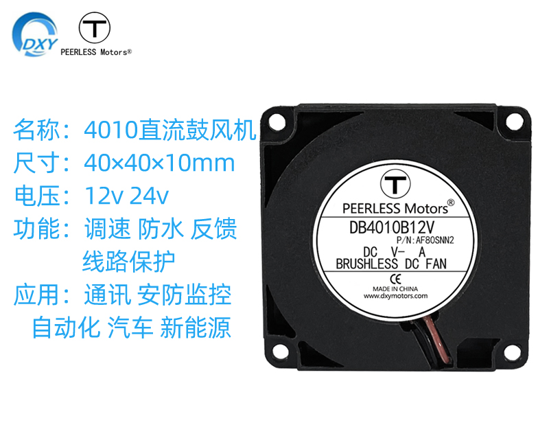 5010直流鼓風(fēng)機(jī)